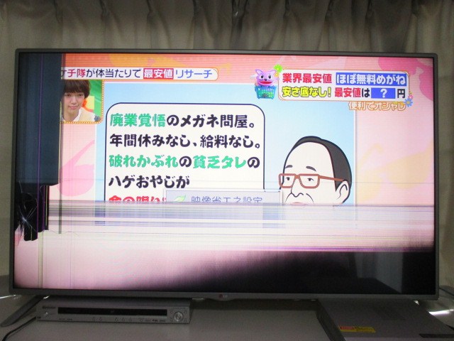 ☆LG/エレクトロニクス 55型 液晶テレビ☆訳あり拍卖