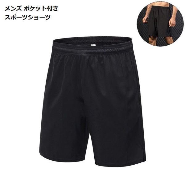 送料無料 新品 ランニングウェア ショーツ メンズ XLサイズ ブラック パンツ トレーニング スポーツ アウトドア ショートパンツ 7064拍卖