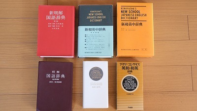 明解国語辞典★英和・和英辞典 4冊!♪拍卖