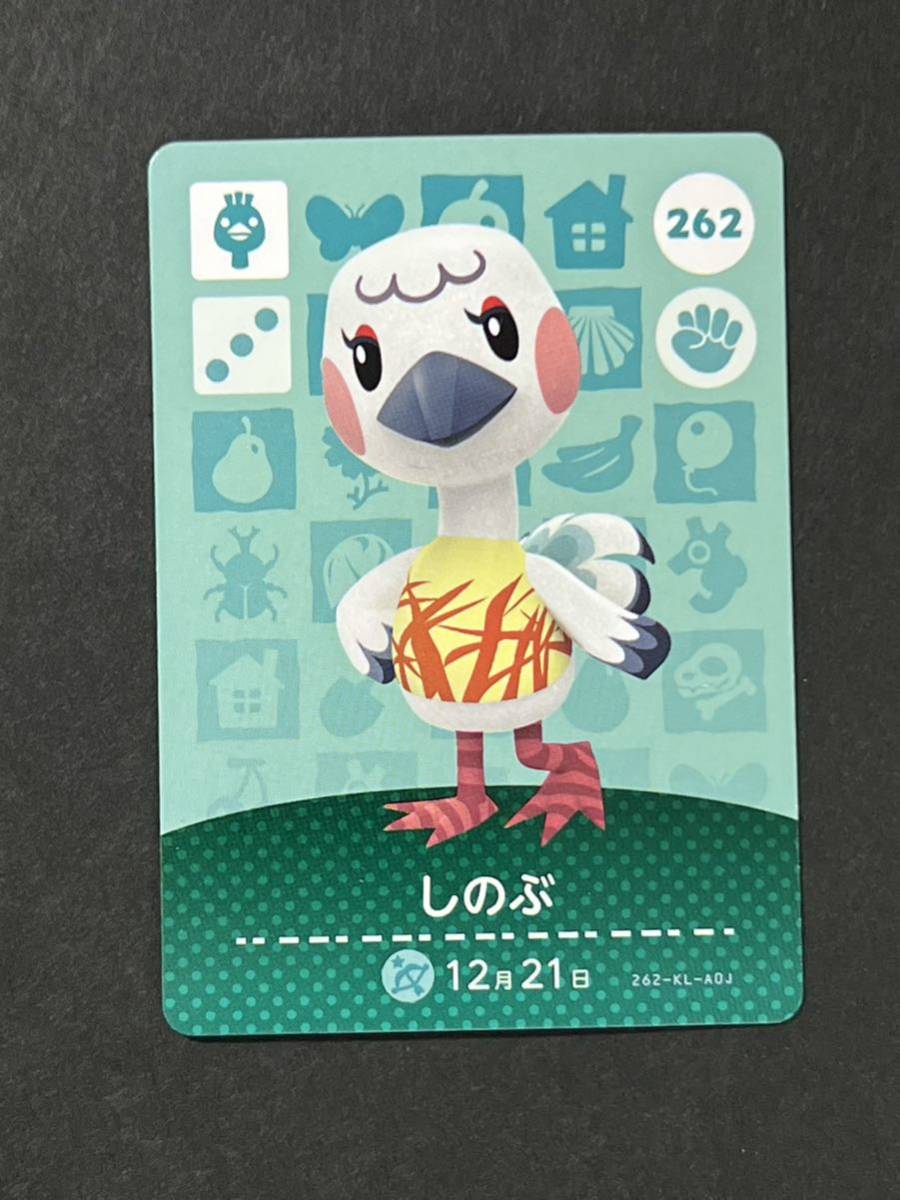 どうぶつの森amiiboカード 第3弾【262】しのぶ拍卖