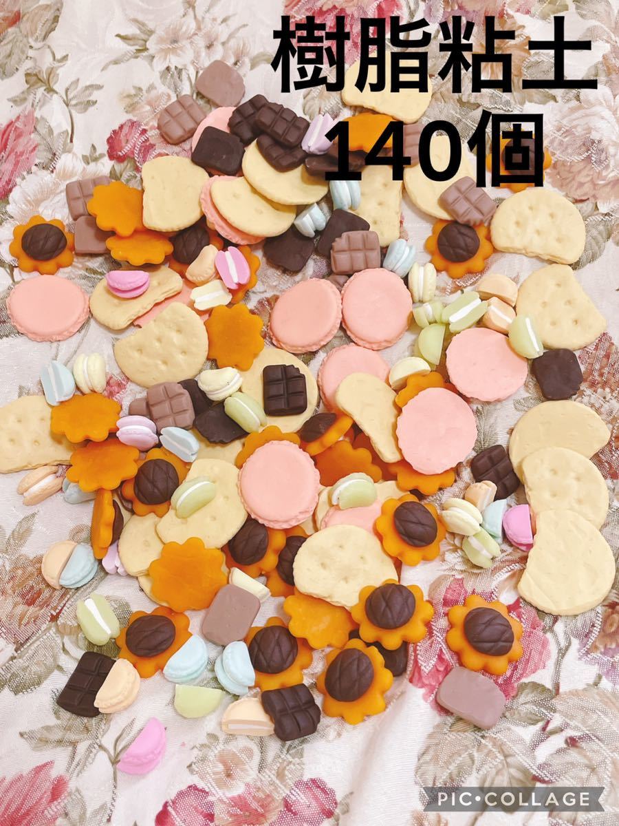 c1015 ● フェイクスイーツ パーツ 140個 樹脂粘土 まとめ 大量 デコ拍卖