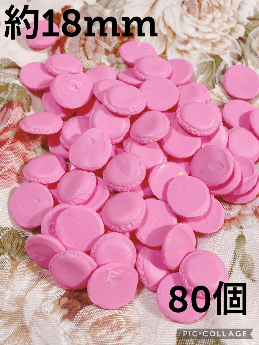 c1005 ● マカロン 皮 80個 樹脂粘土 フェイクスイーツ スイーツデコ拍卖