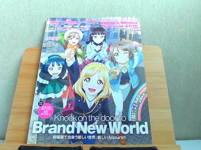 電撃G's magazine号外 ラブライブ!サンシャイン!! Aqours Winter Spesial 2018 第2弾 特別付録なし折れ有 2018年12月25日 発行拍卖