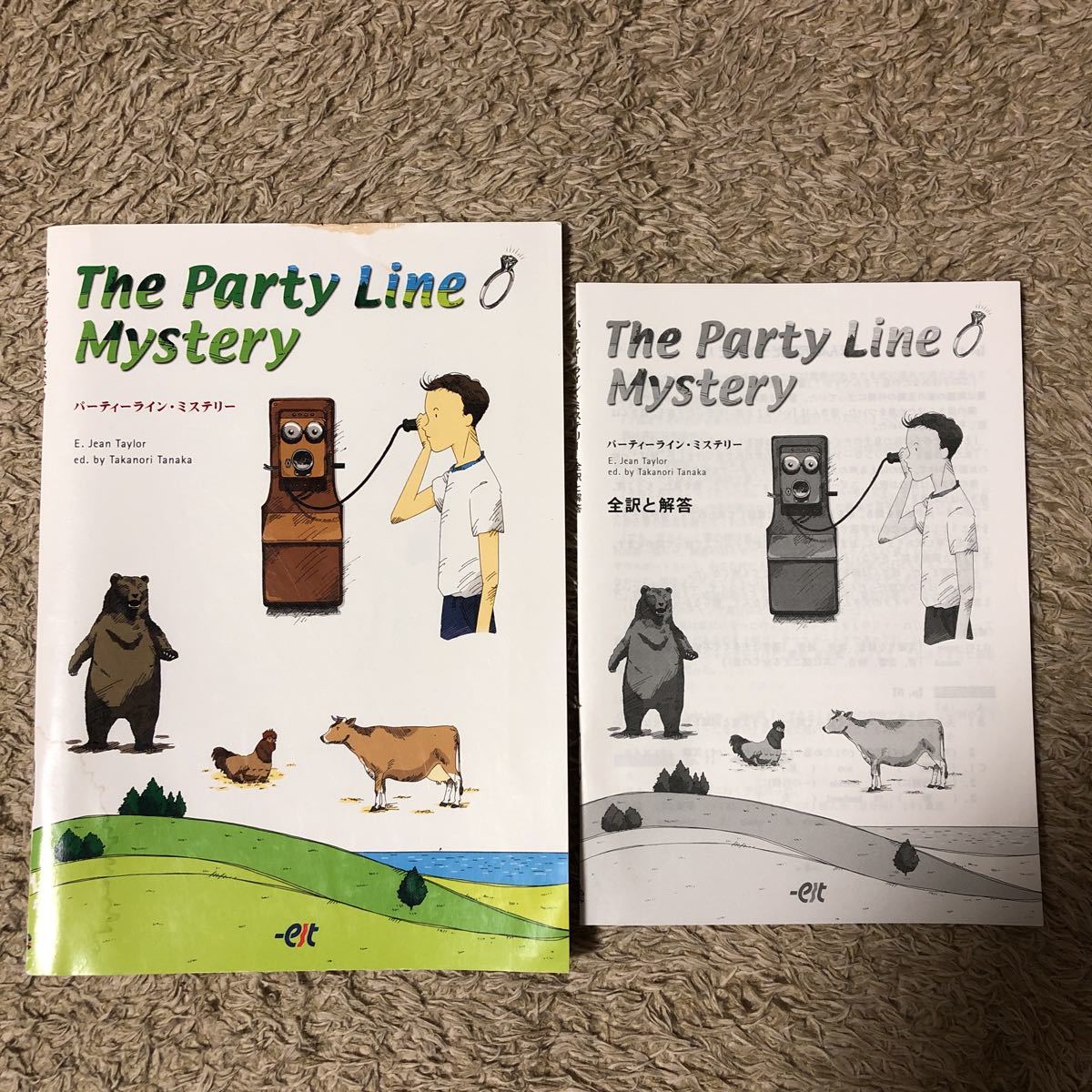 パーティーライン ミステリー エスト出版拍卖