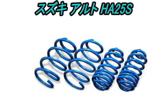 全国送料無料!(離島を除く)代引不可 エスペリア ダウンサス 【ESS-1991】スズキ アルト 1台分拍卖