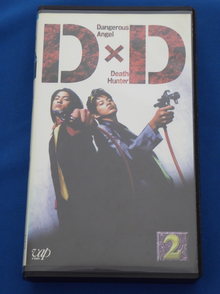 激レア!未DVD化/ドラマ/D×D/2巻/TOKIO(ジャニーズ):長瀬智也/V6(ジャニーズ):岡田准一/鈴木砂羽/阿部サダヲ/廃盤VHS(1998)グッズ★拍卖