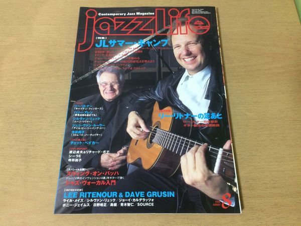 ●K056●ジャズライフ●2000年8月●リーリトナーデイヴグルーシンライルメイズハイラムブロックジェシヴァンルーラーハリーアレン●即決拍卖