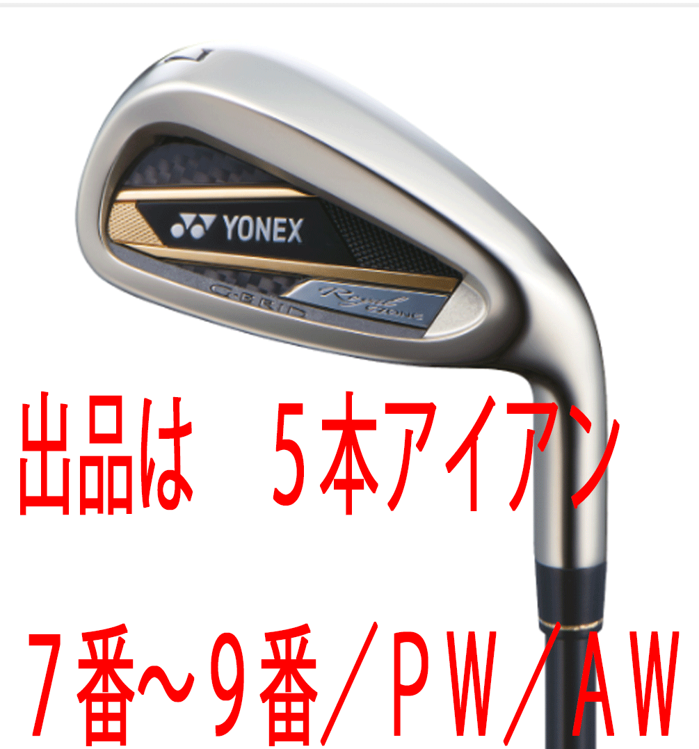 新品■ヨネックス■2023.2■ROYAL EZONE■ロイヤル イーゾーン■5本アイアン■7~9/PW/AW■YONEX RX-06RE カーボン■SR■爆飛びアイアン拍卖