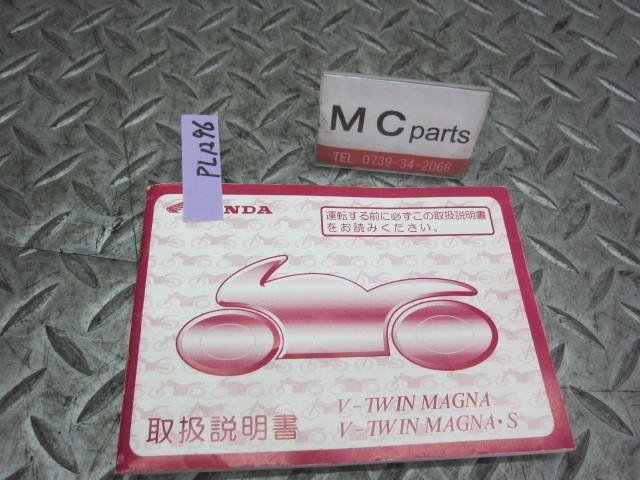 ホンダ V-TWIN MAGMA V-TWIN MAGNA-S 取扱説明書 取説拍卖