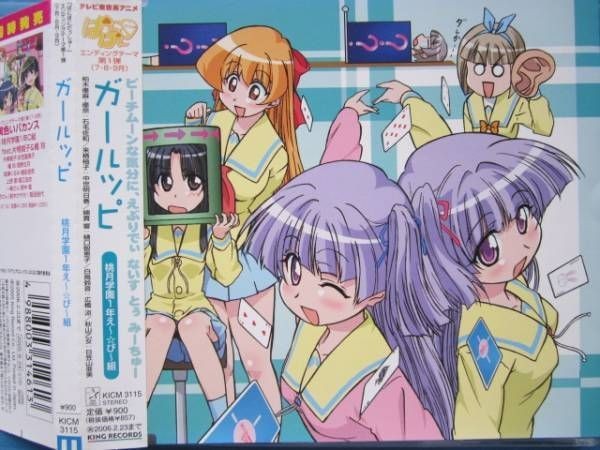 ガールッピ 桃月学園1年え~び~組 帯付!! ぱにぽにだっしゅ拍卖