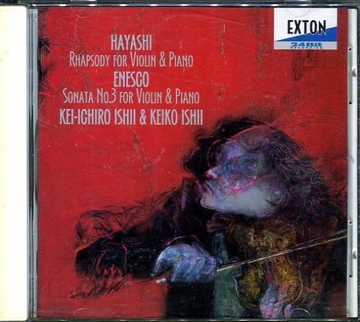 CD 林光:ラプソディ エネスコ:ヴァイオリン・ソナタ第3番他/石井啓一郎 石井啓子拍卖