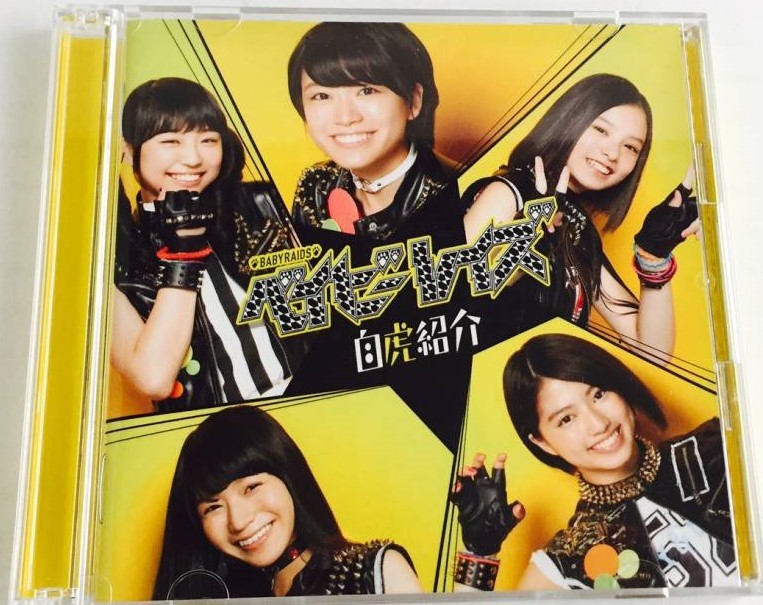 CD ベイビーレイズ / 自虎紹介 (初回限定盤B)(DVD付)拍卖