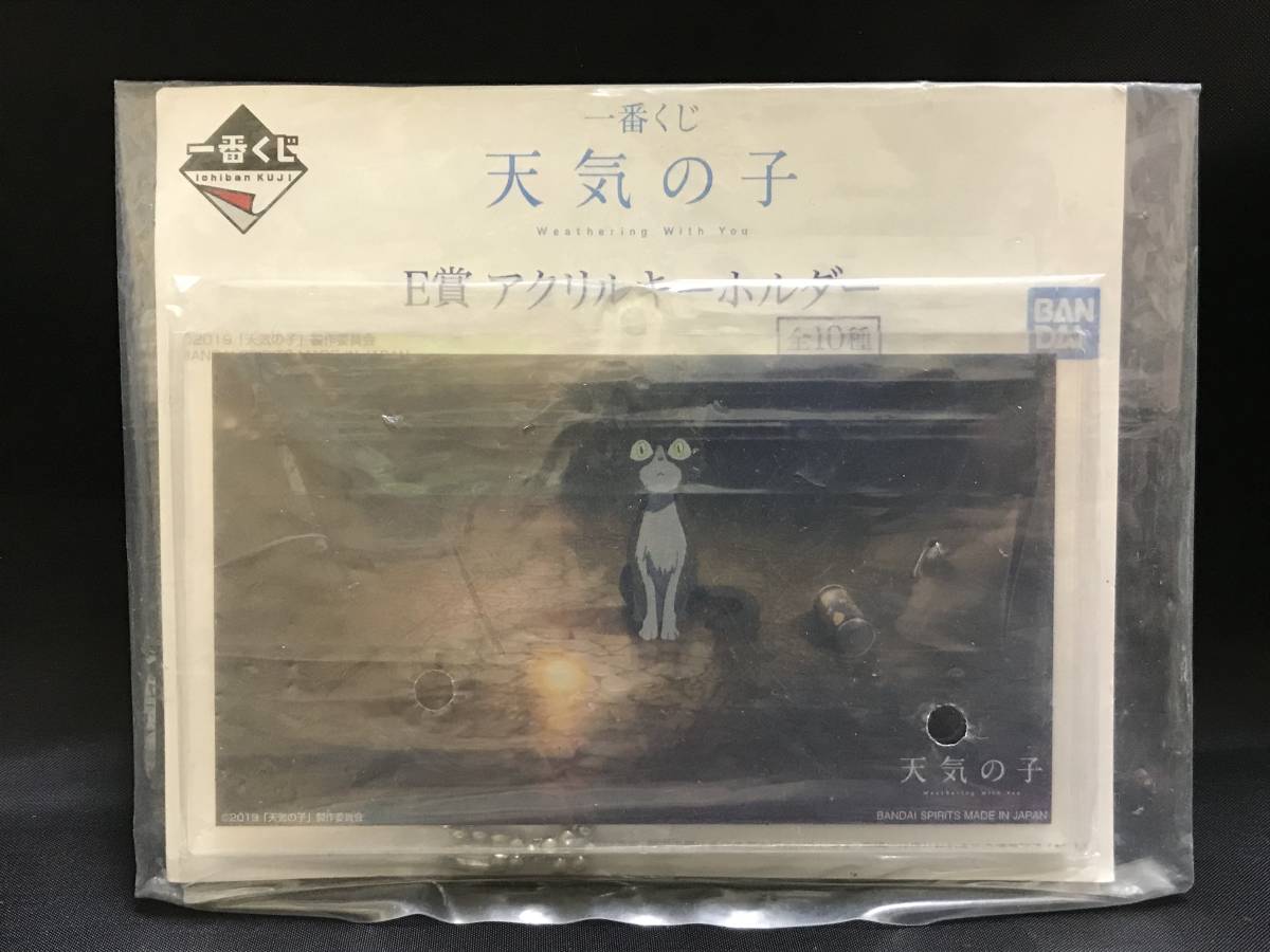 0022-01 現品のみ 一番くじ 天気の子 Weathering With You E賞 アクリル キーホルダー拍卖