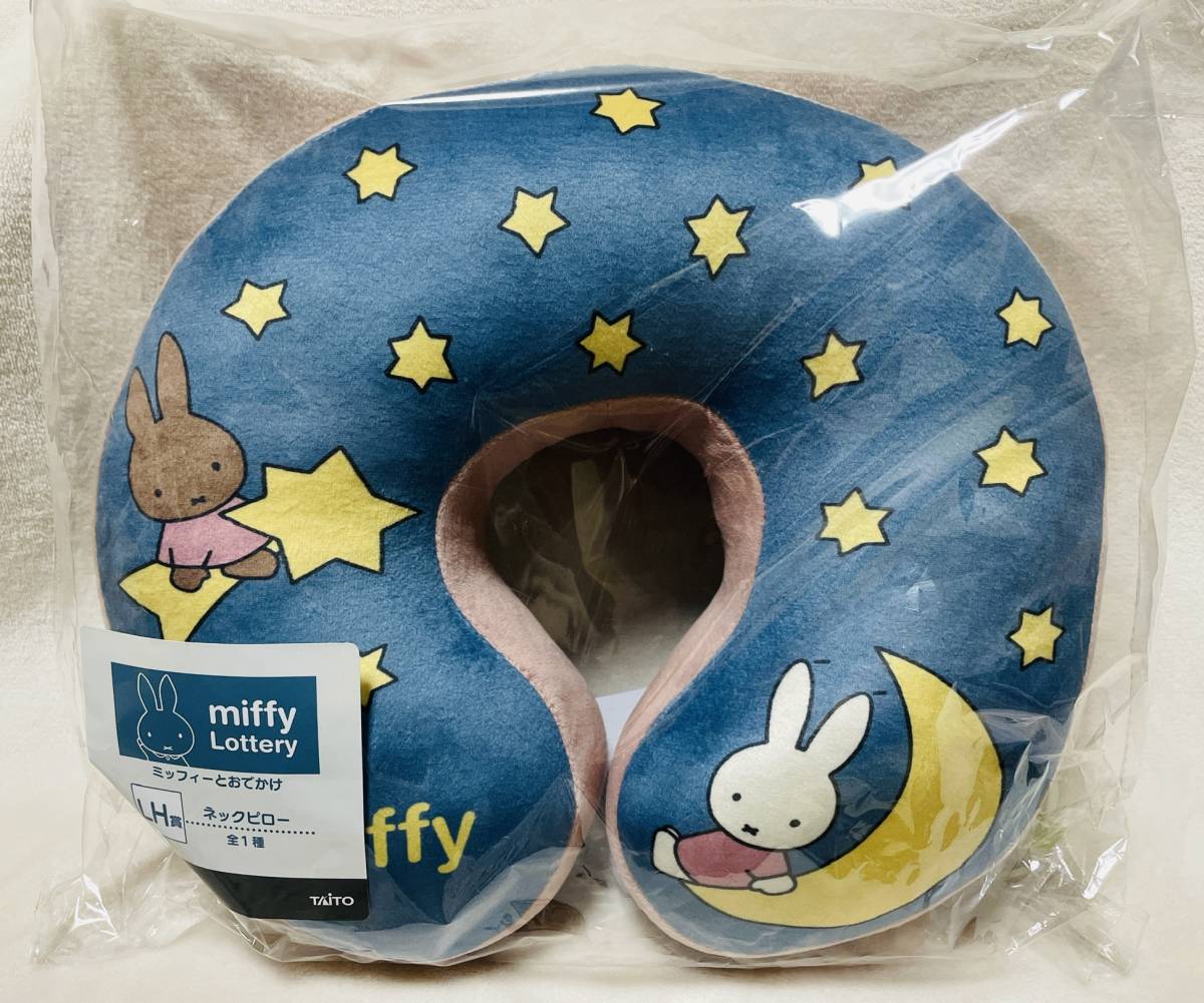 ★タイトーくじ ミッフィーとおでかけ ラストハッピー賞 ネックピロー★うさぎ 首枕 まくら クッション ラストワン拍卖