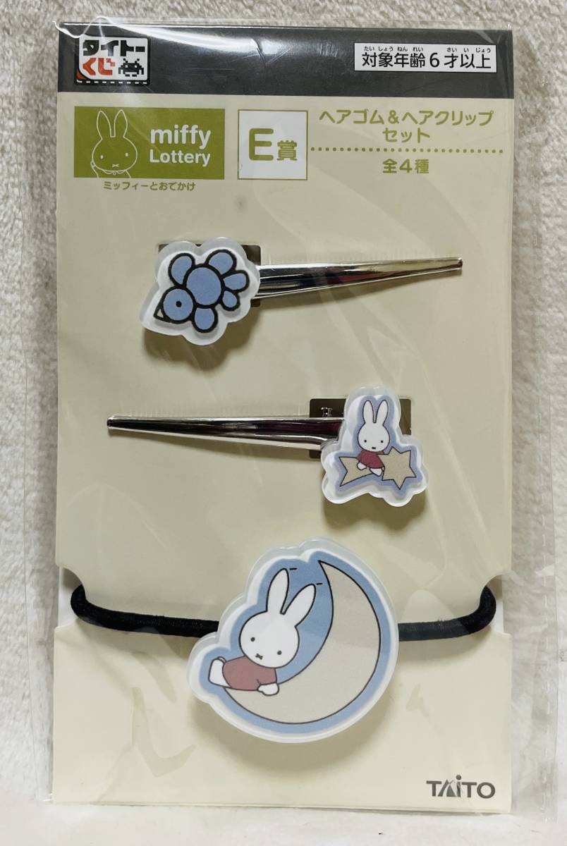 ★タイトーくじ ミッフィーとおでかけ E賞 ヘアゴム ヘアクリップ★うさぎ ヘアアクセサリー拍卖