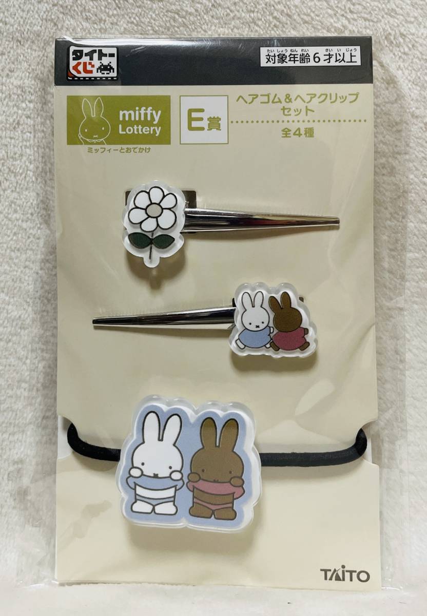 ☆タイトーくじ ミッフィーとおでかけ E賞 ヘアゴム ヘアクリップ☆うさぎ ヘアアクセサリー拍卖