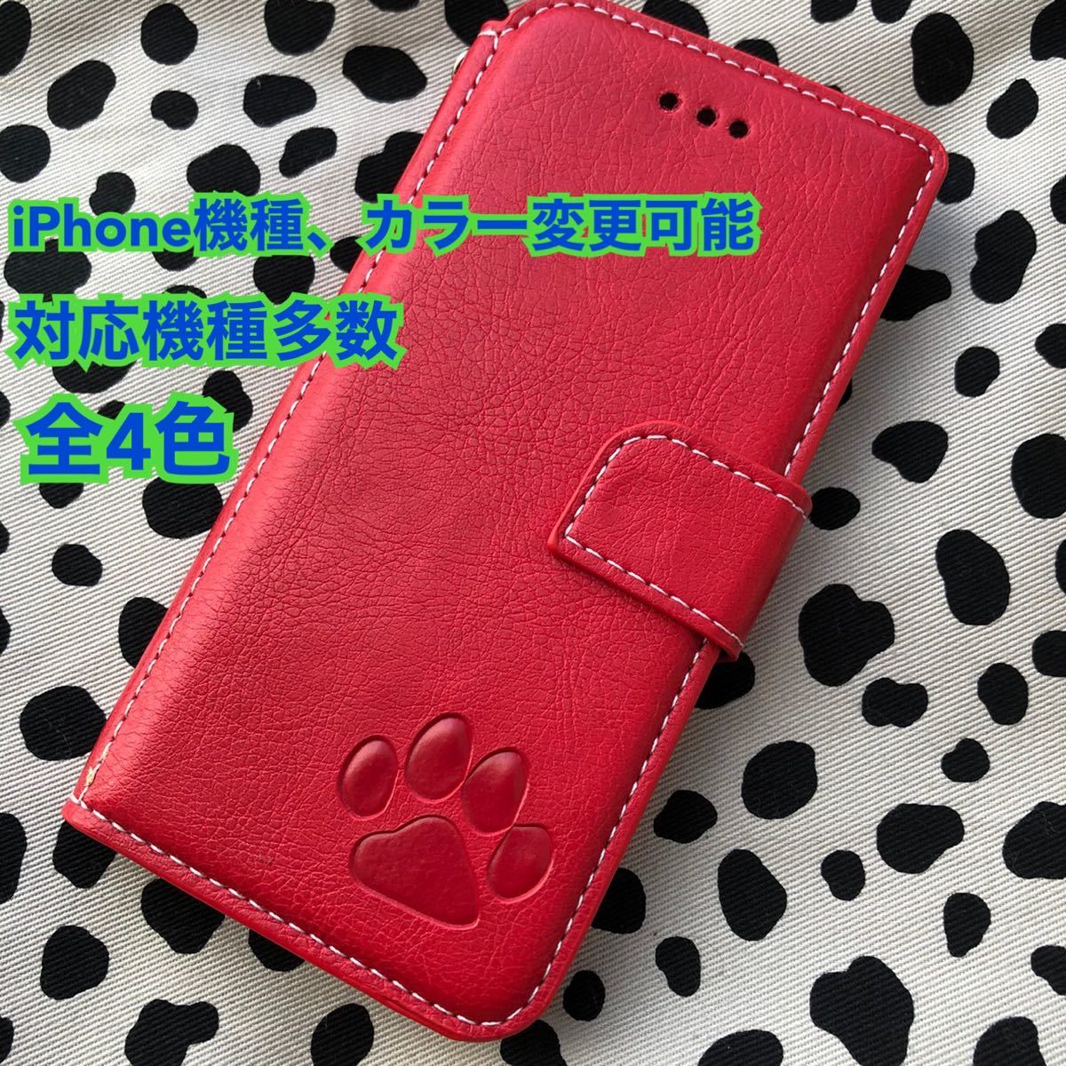 本革 iPhoneケース 手帳型 スマホケース 肉球  iPhone スマホ 対応機種多数 全4色 犬 猫 可愛い iPhone7 iPhone8 iPhoneSE2拍卖