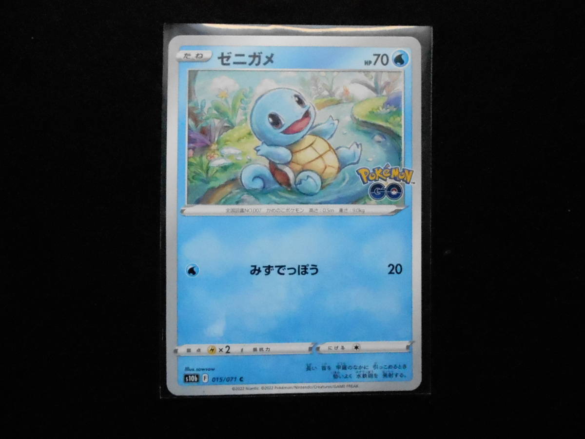 ポケカ ゼニガメ s10b 015/071 C 未使用 ②拍卖