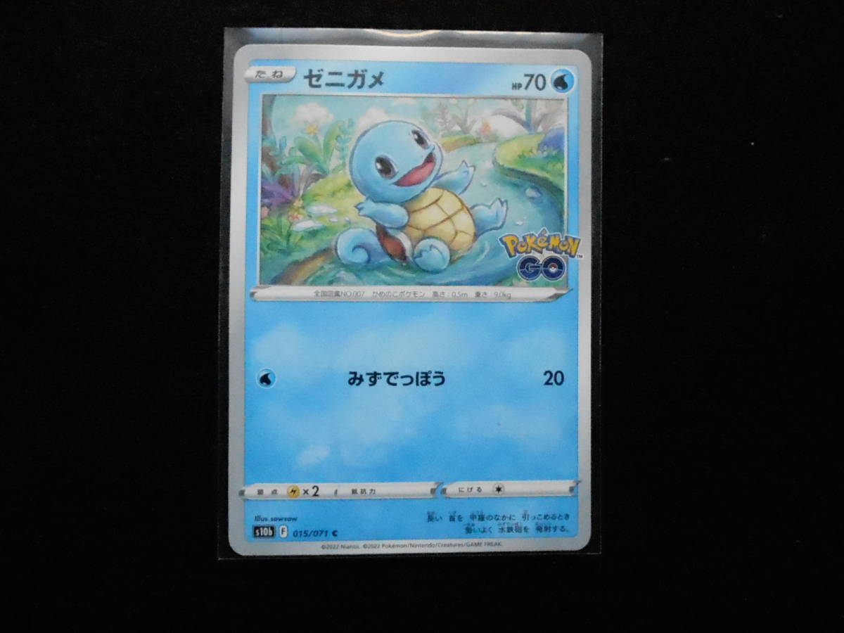 ポケカ ゼニガメ s10b 015/071 C 未使用 ③拍卖