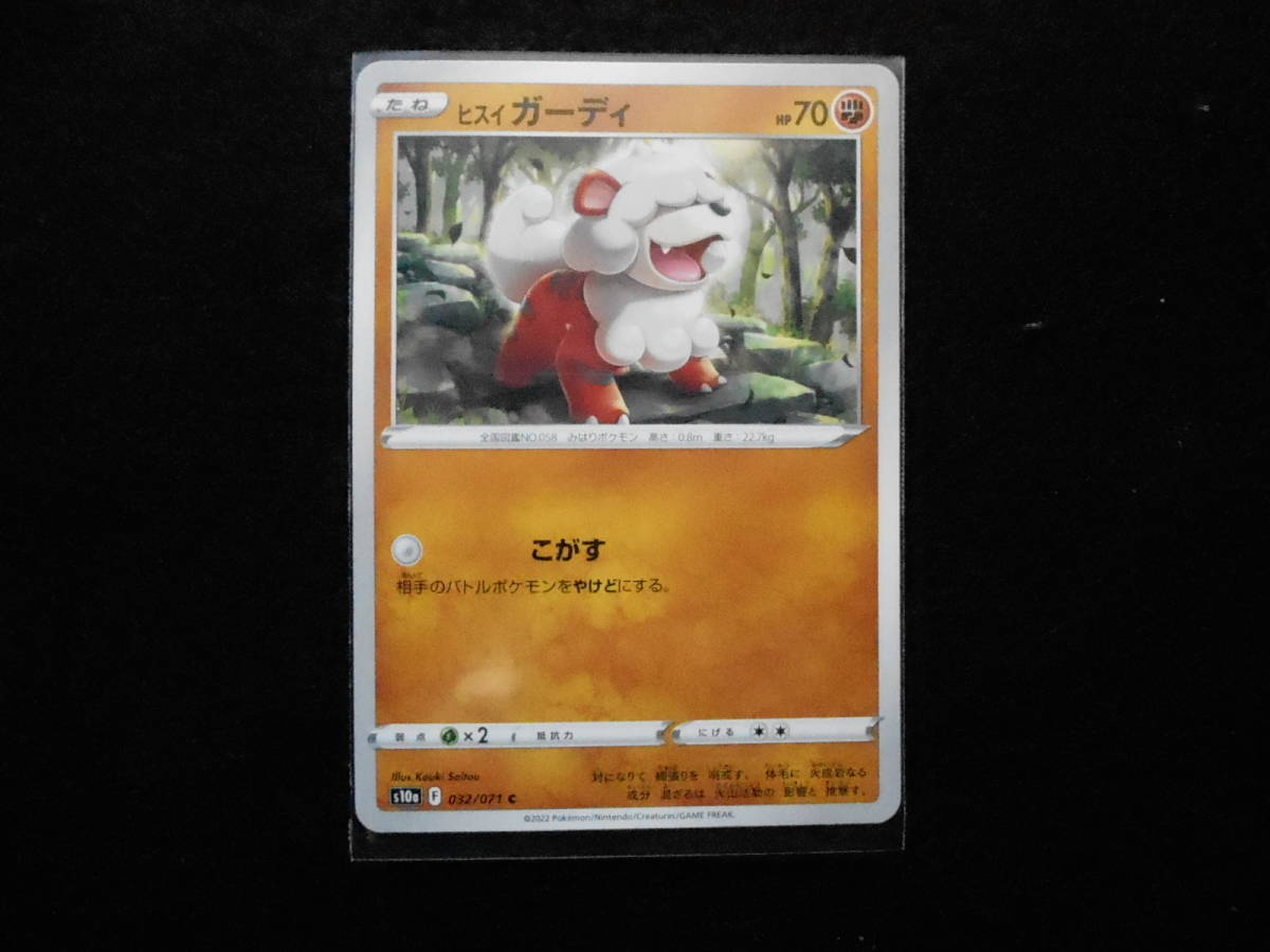 ポケカ ヒスイガーディ s10a 032/071 C 未使用拍卖