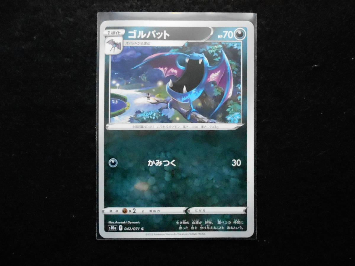 ポケカ ゴルバット s10a 042/071 C 未使用拍卖