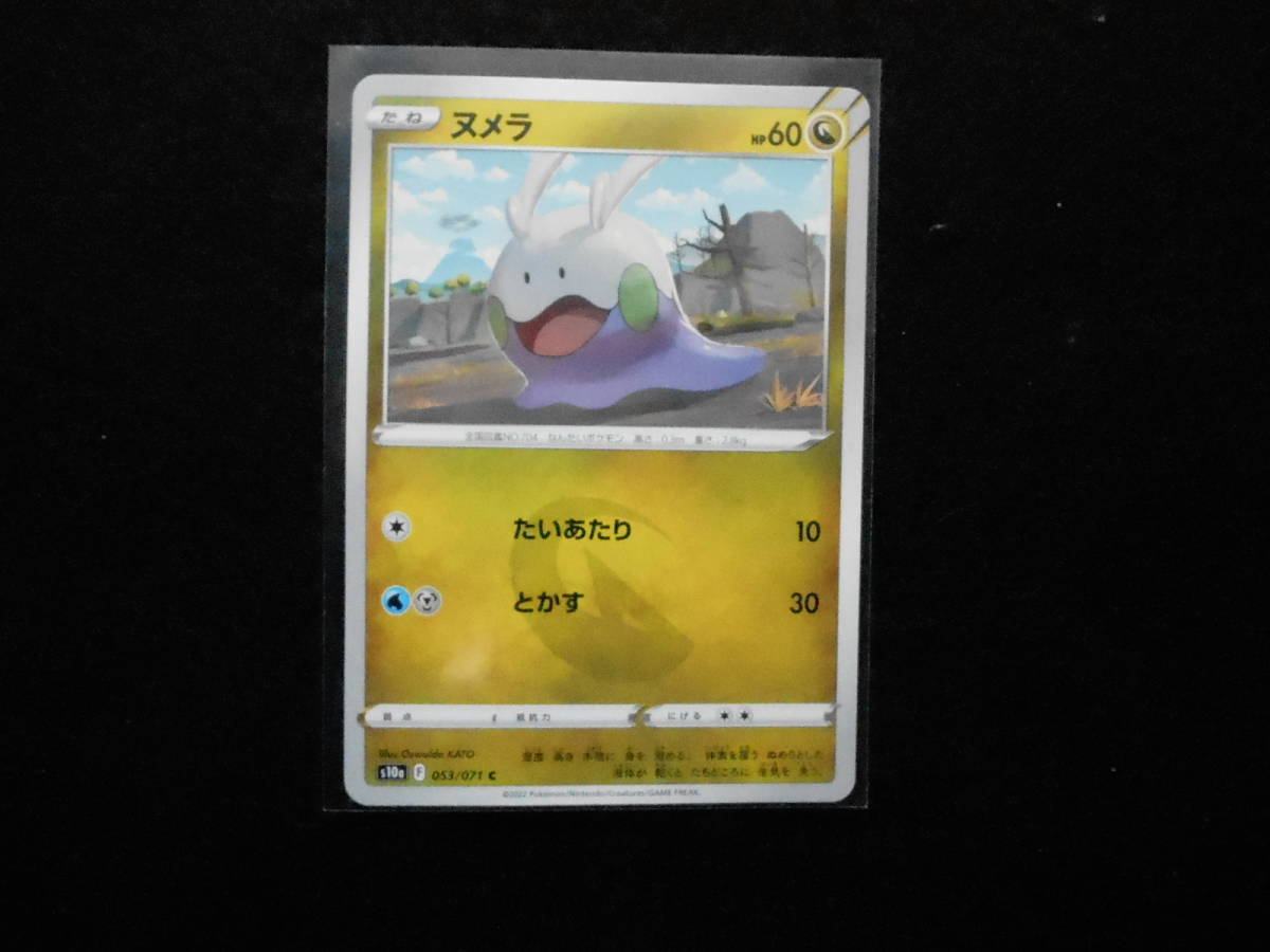ポケカ ヌメラ s10a 053/071 C 未使用拍卖
