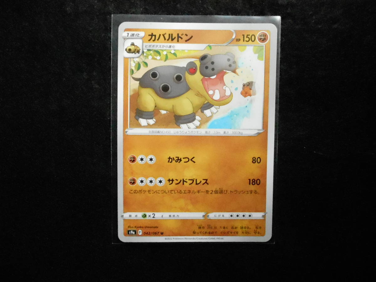 ポケカ カバルドン s9a 042/067U 未使用拍卖