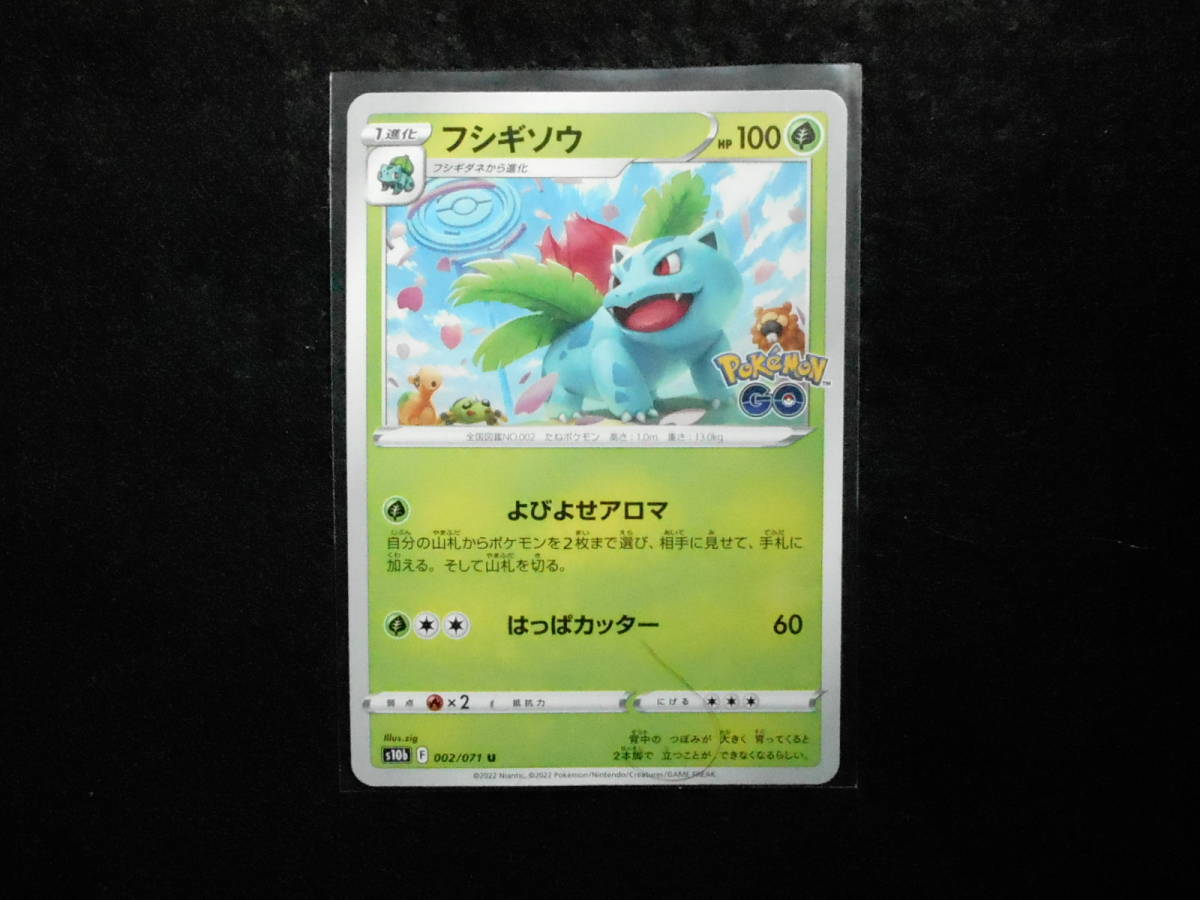 ポケカ フシギソウ s10b 002/071U 未使用拍卖