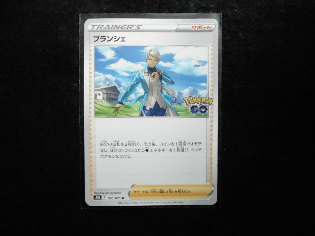 ポケカ ブランシェ s10b 070/071U 未使用②拍卖
