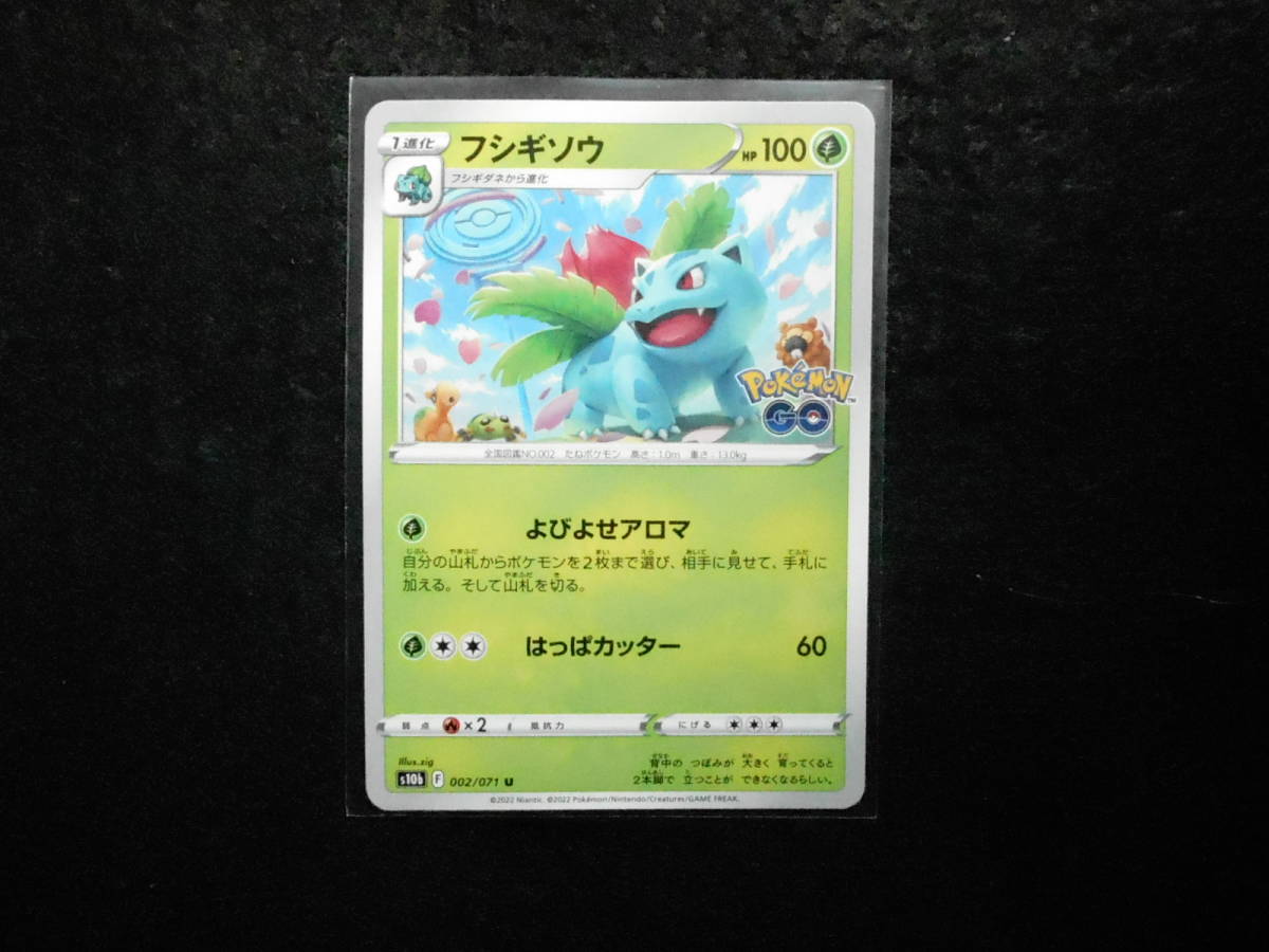 ポケカ フシギソウ s10b 002/071U 未使用拍卖