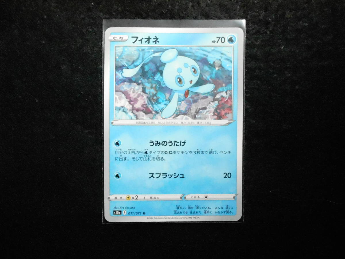ポケカ フィオネ s10a 011/071U 未使用拍卖
