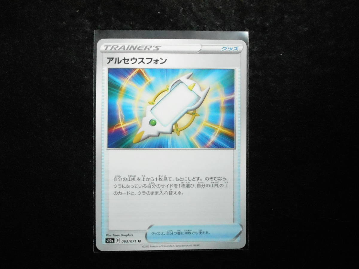 ポケカ アルセウスフォン s10a 063/071U 未使用拍卖