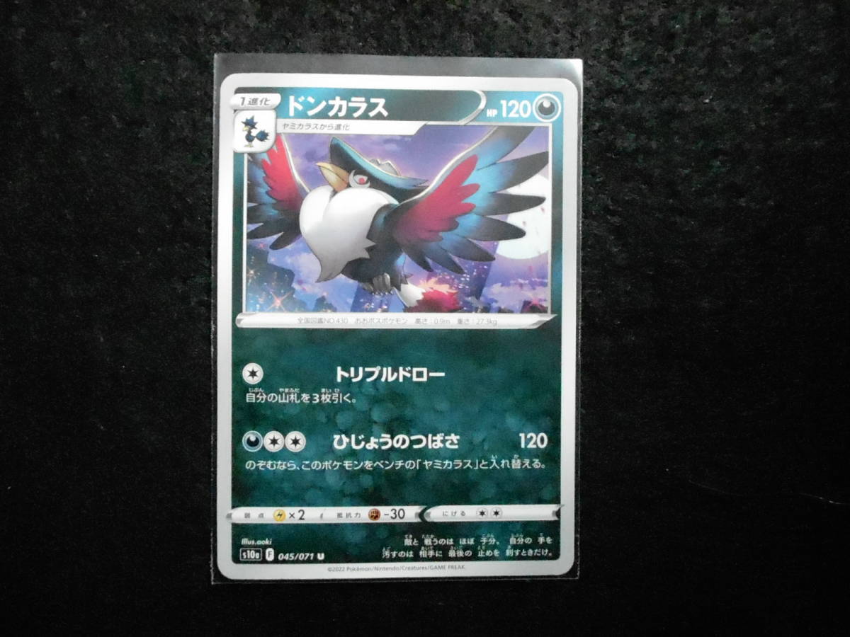 ポケカ ドンカラス s10a 045/071U 未使用拍卖