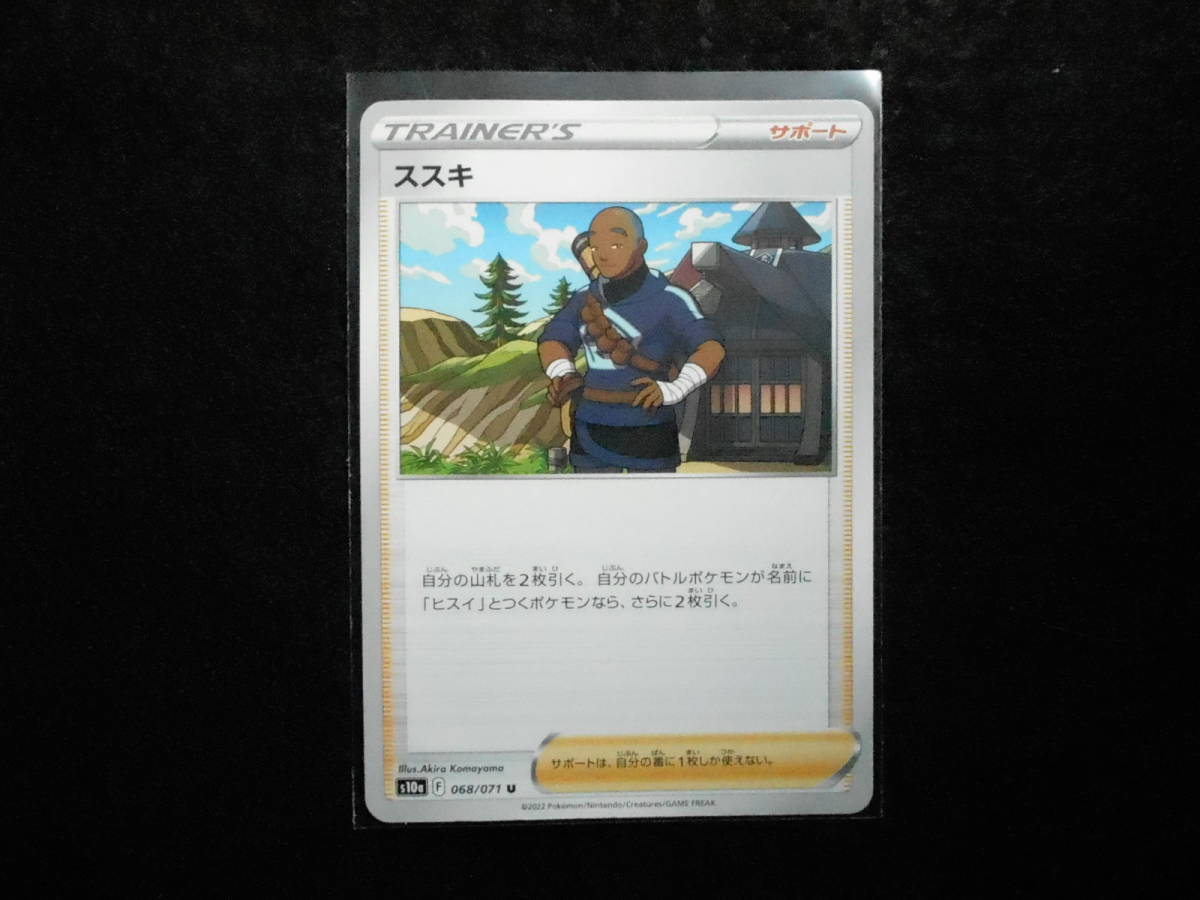 ポケカ ススキ s10a 068/071U 未使用拍卖