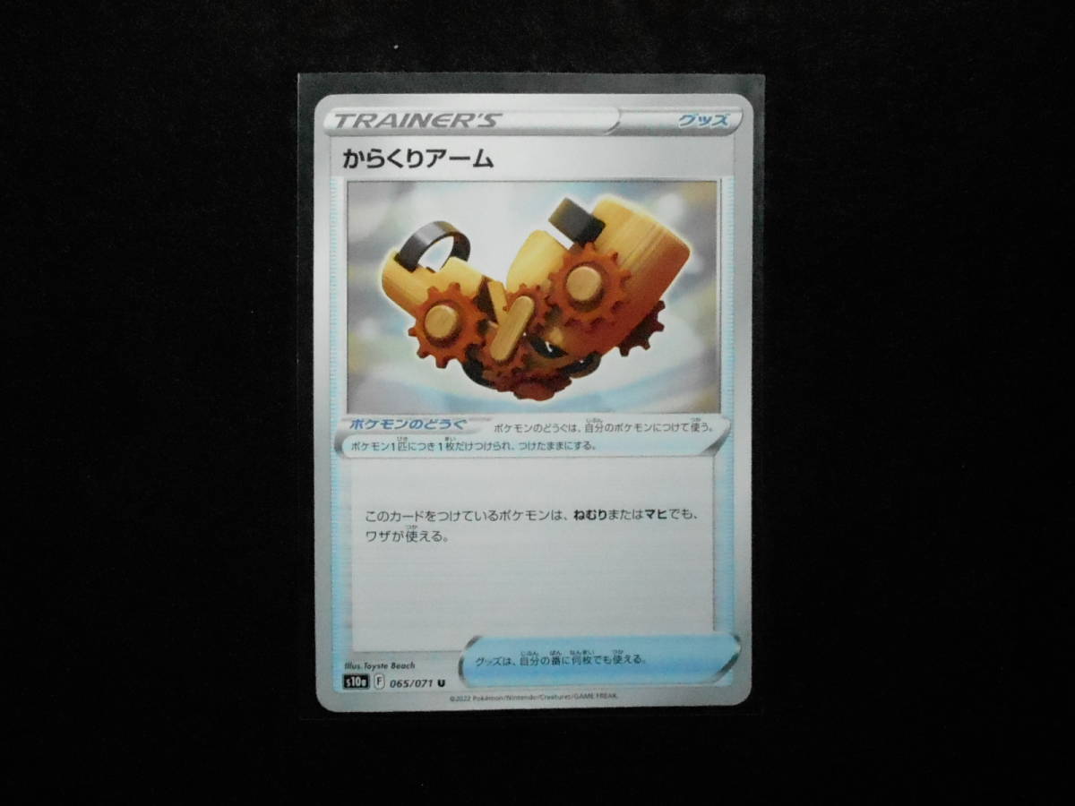 ポケカ からくりアーム s10a 065/071U 未使用拍卖