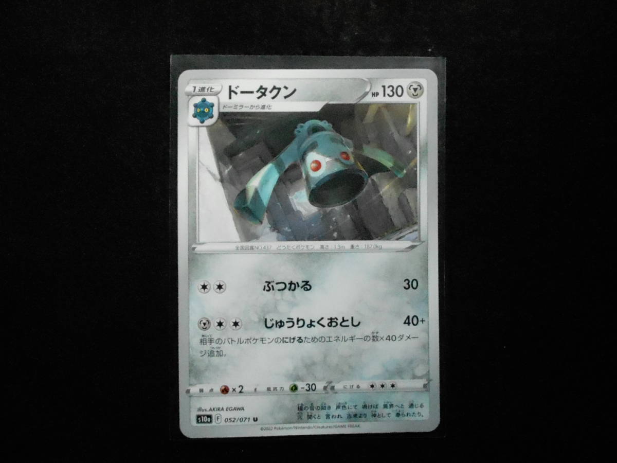 ポケカ ドータクン s10a 052/071U 未使用拍卖