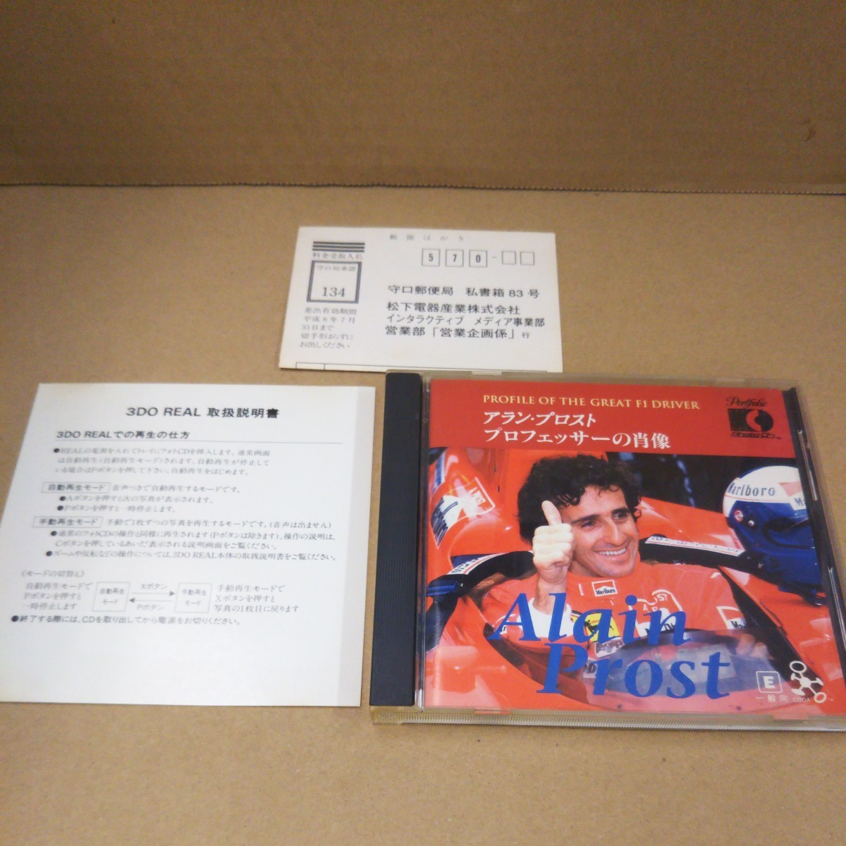 フォトCD アラン・プロスト プロフェッサーの肖像拍卖