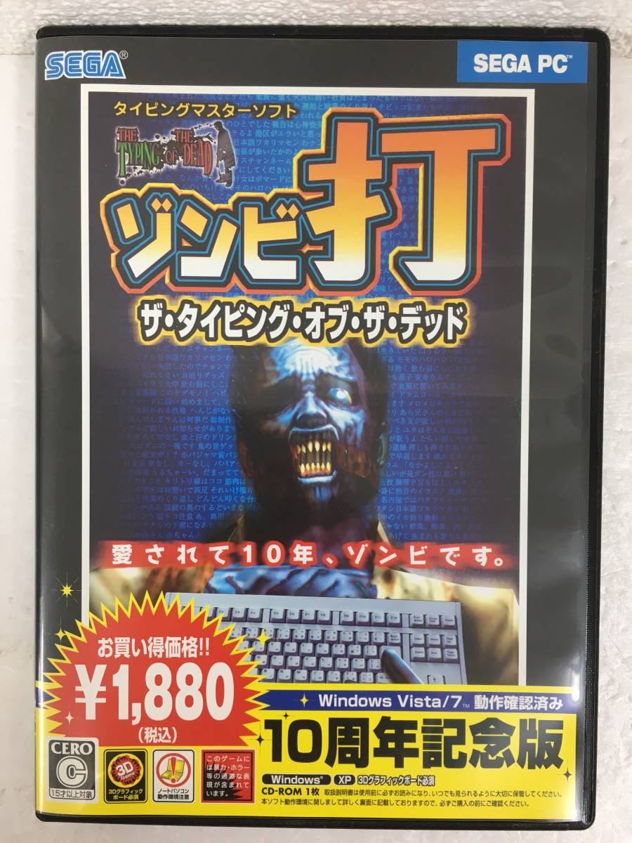 ●○D139 Windows XP/Vista/7 ザ・タイピング・オブ・ザ・デッド ゾンビ打10周年記念版○●拍卖