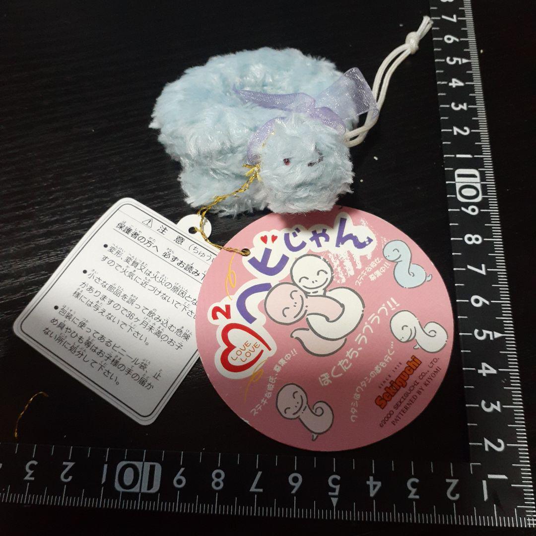 超素敵☆ラブラブ☆ヘビじゃん☆マスコット☆ブルー☆拍卖