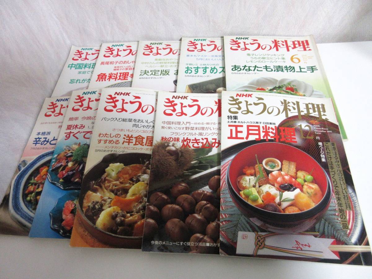 NHK きょうの料理 平成3年 1月11月欠品 10冊セット 本1364拍卖