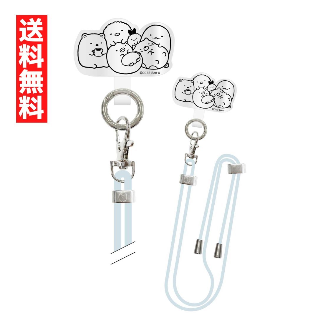 すみっコぐらし ごろり マルチリングプラス ストラップセット スマホ アイフォン 肩掛け ショルダー拍卖