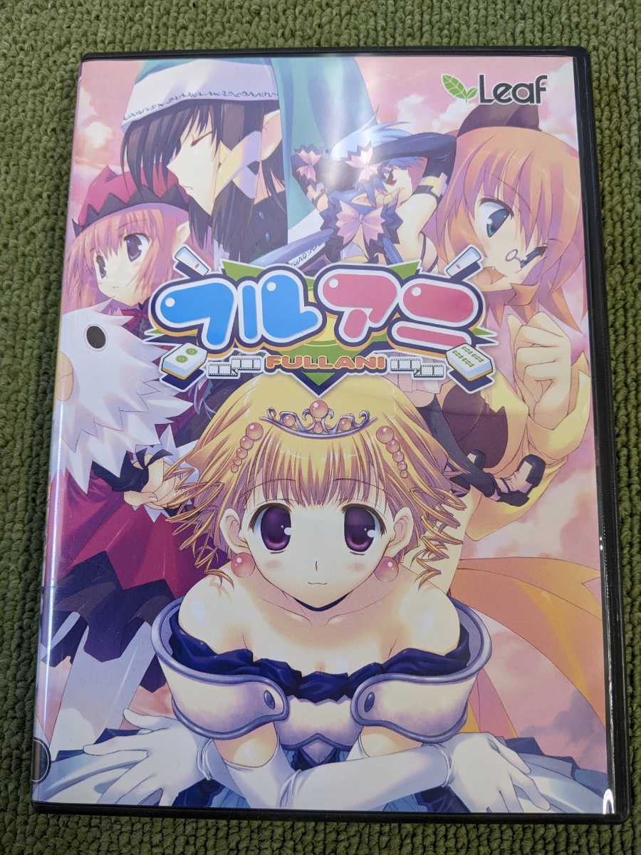 038 フルアニ DVD-ROM Windows/2000/XP PCゲーム 恋愛ゲーム等 現状品 送料無料拍卖
