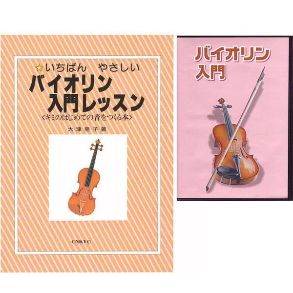 即決◆新品◆送料無料KC KBV-100+KDV-100(バイオリン教則本+DVD/メール便拍卖