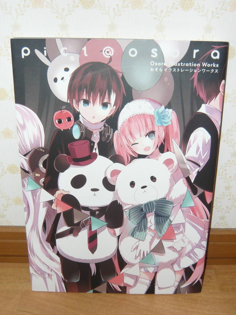 画集 イラスト集 「pict@osora -おそら イラストレーションワークス-」拍卖