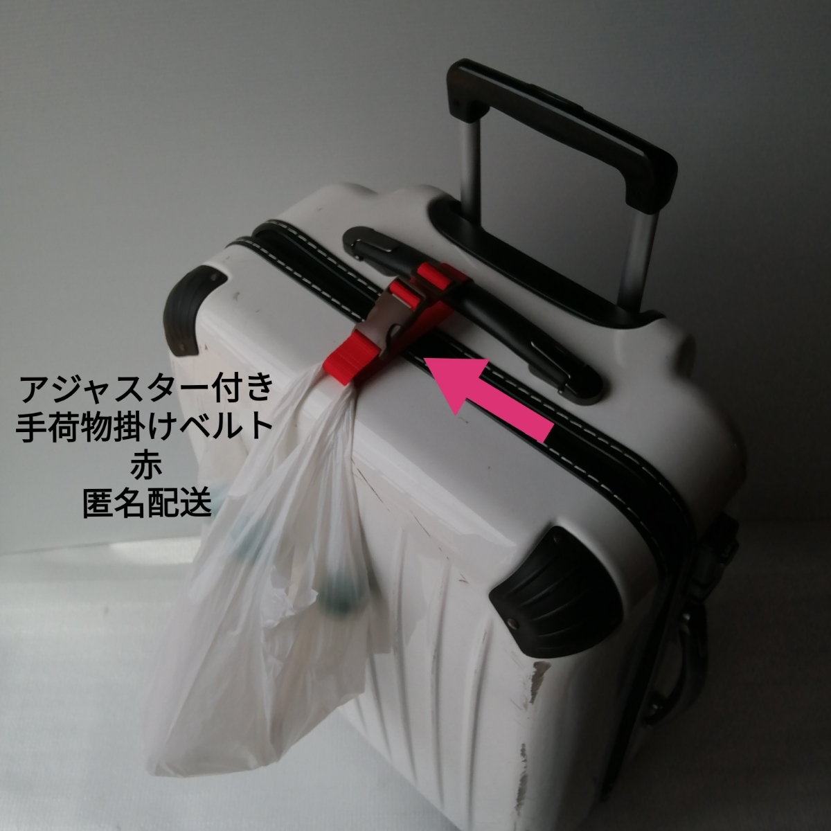 赤 手荷物掛けベルト★スーツケース ベビーカー 結束ベルト 吊り下げ アイデア商品 キャリーオンバッグ 結束バンド拍卖