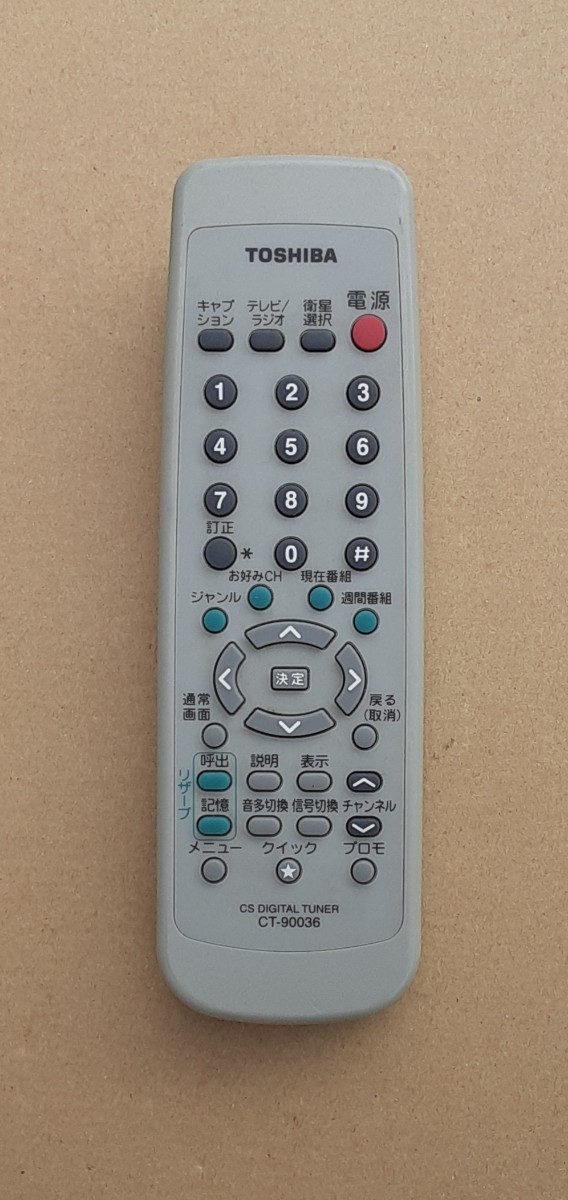 TOSHIBA リモコン CT-90036 東芝 CSデジタルチューナー用リモコン拍卖