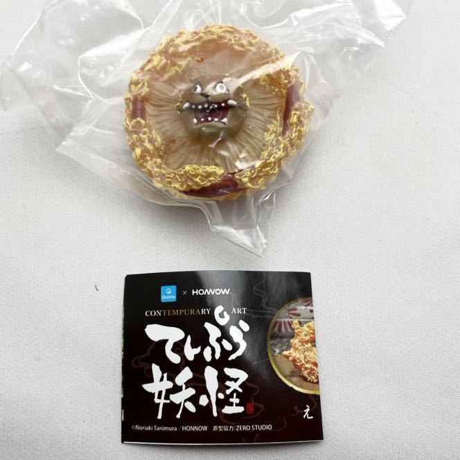 てんぷら妖怪マスコットフィギュア しいたけ クオリア ガチャガチャ 新品未使用品拍卖