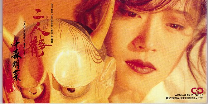 8cmCD ) 中森明菜 二人静 「天河伝説殺人事件」より拍卖