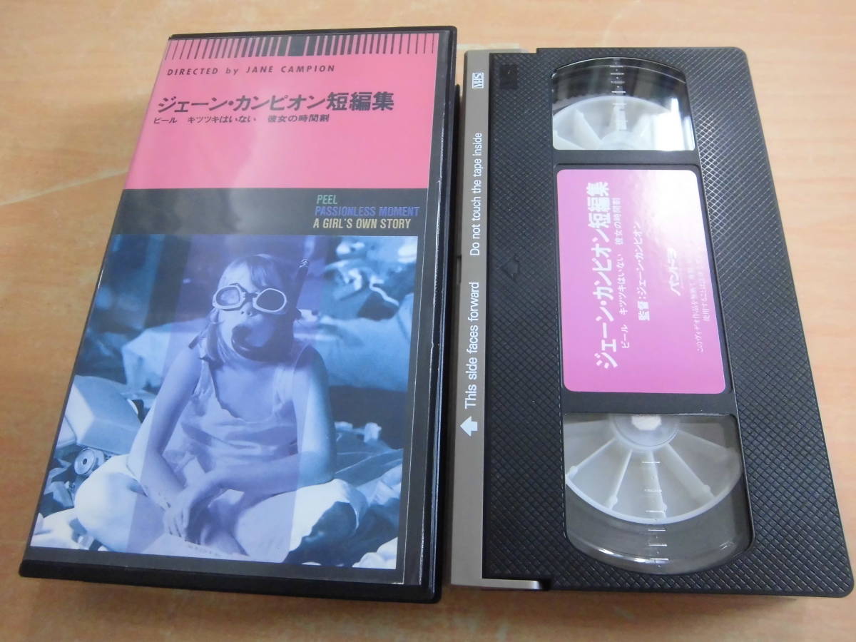 1984年オーストラリア映画「ジェーン・カンピオン短編集」セル版VHSビデオ拍卖
