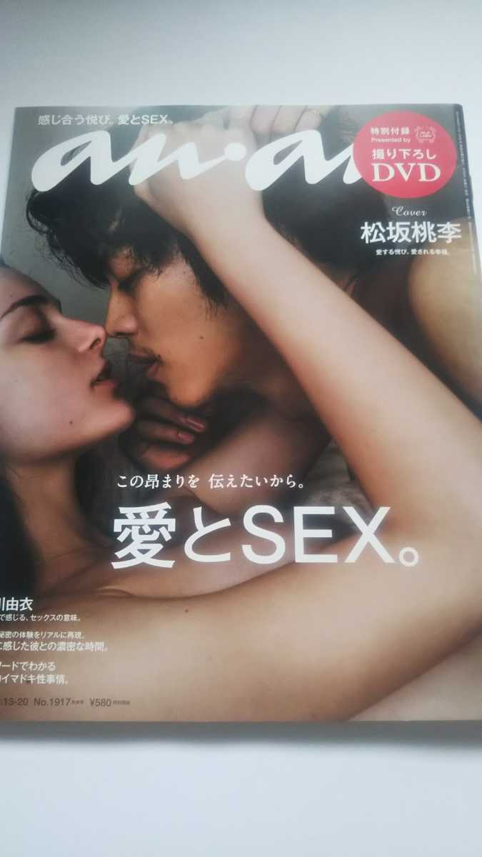 an・an 2014 8.13-20 松坂桃李 市川由衣 特別付録付拍卖